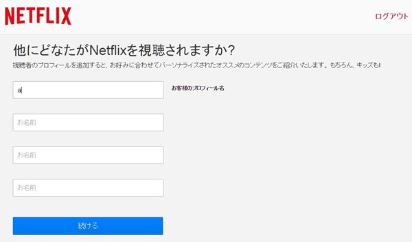 Netflix契約加入登録