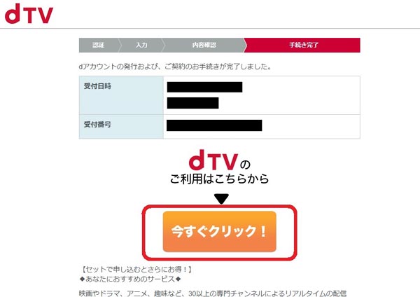 dTV画面