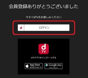 dTVの登録方法 加入手順や契約の確認・変更について解説