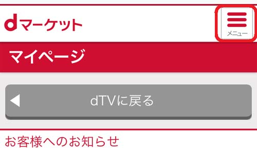 dTV画面